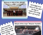 [항공사교육] 말레이시아항공(MAS) 기내서비스 실습과 안전교육